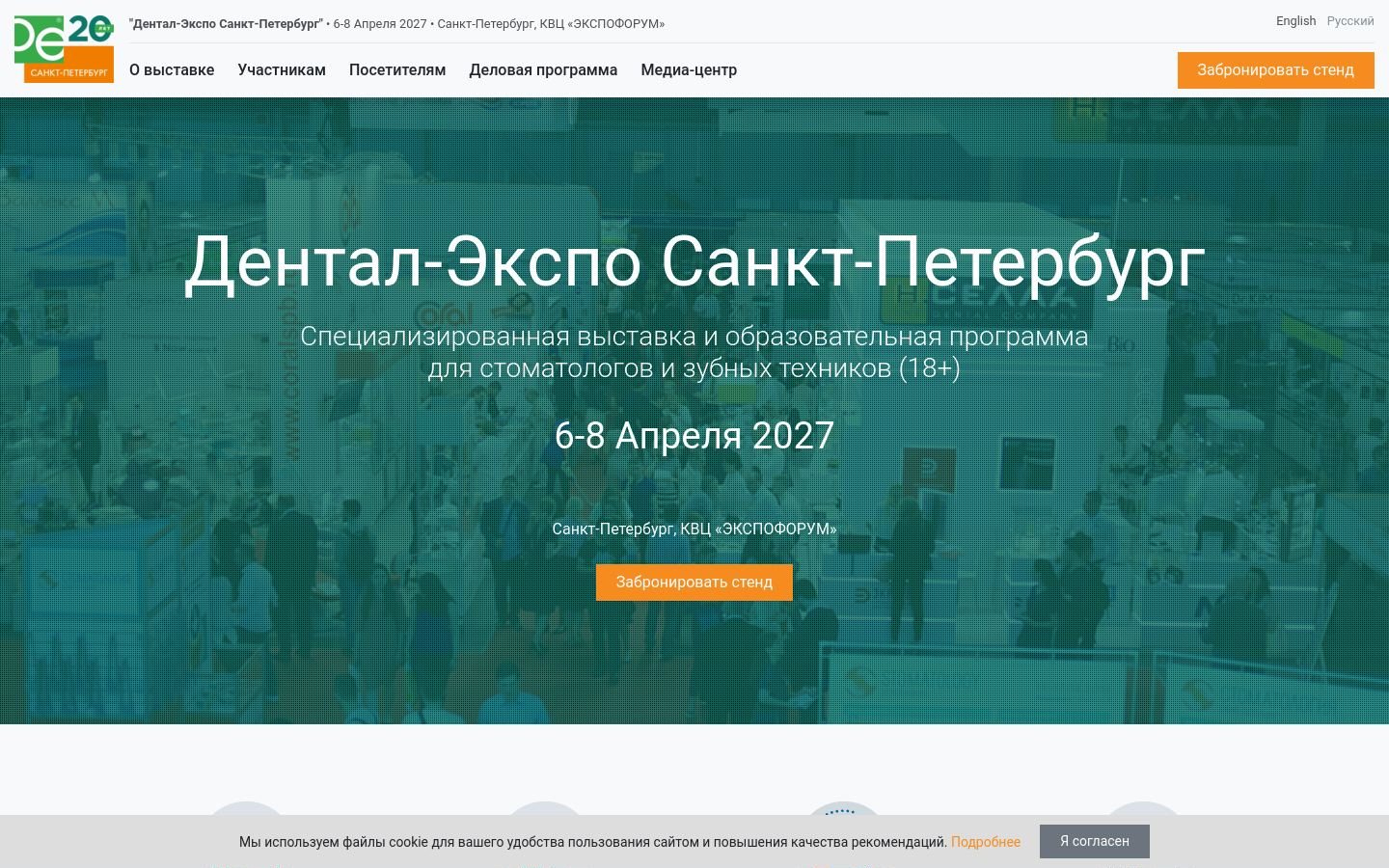 Снимок stomatology-expo.ru