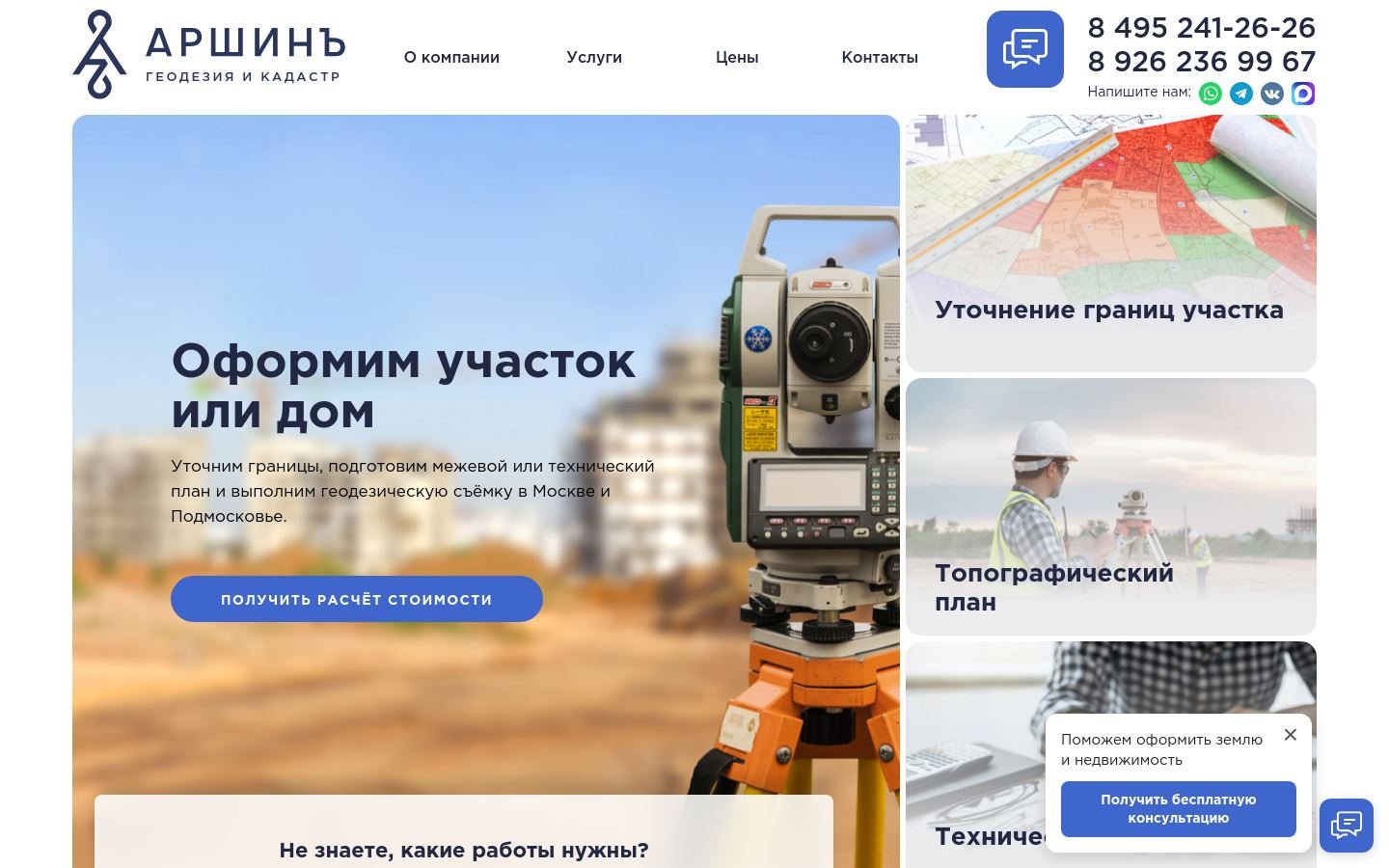 Снимок geo-terra.ru