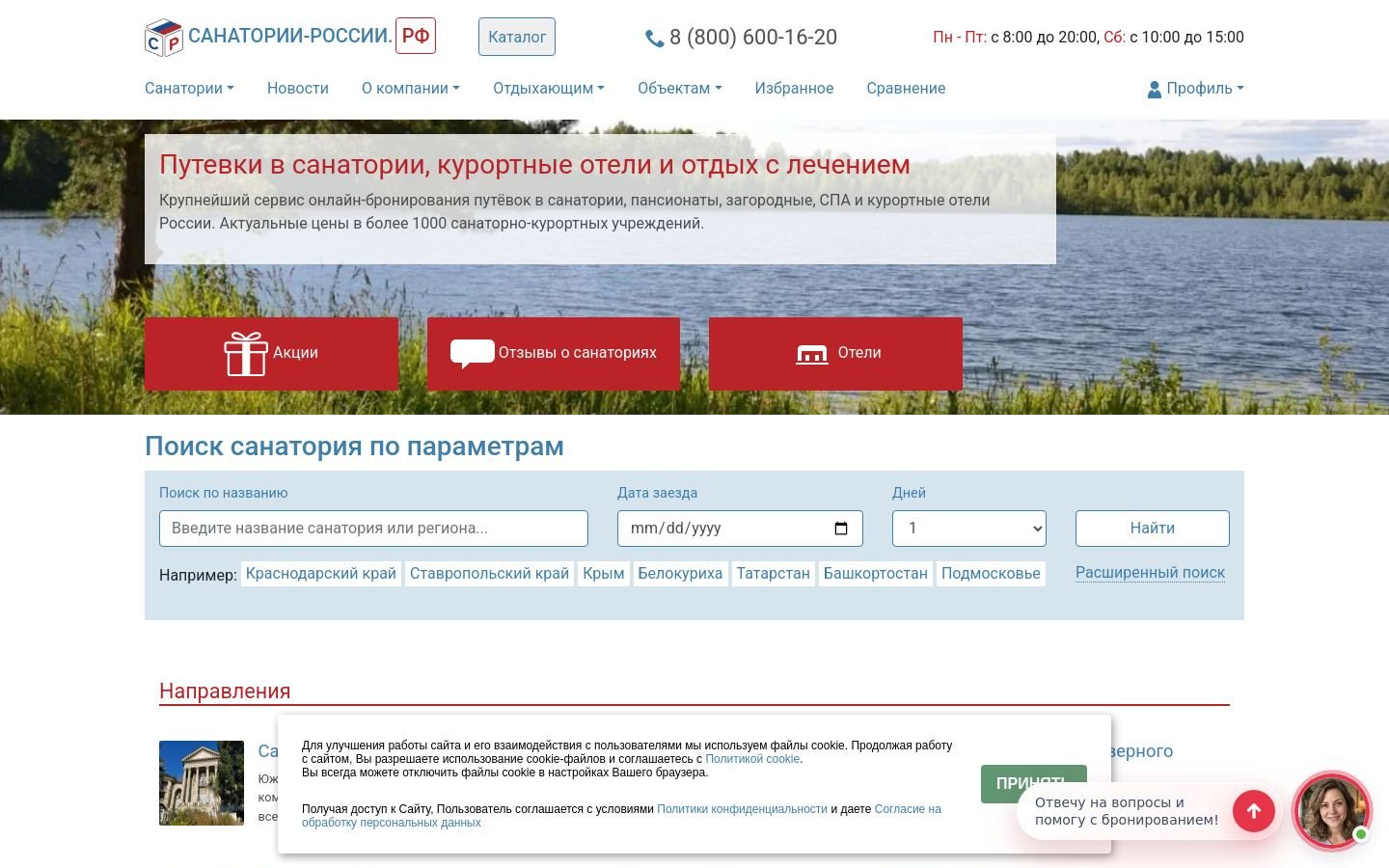 Снимок санатории-россии.рф