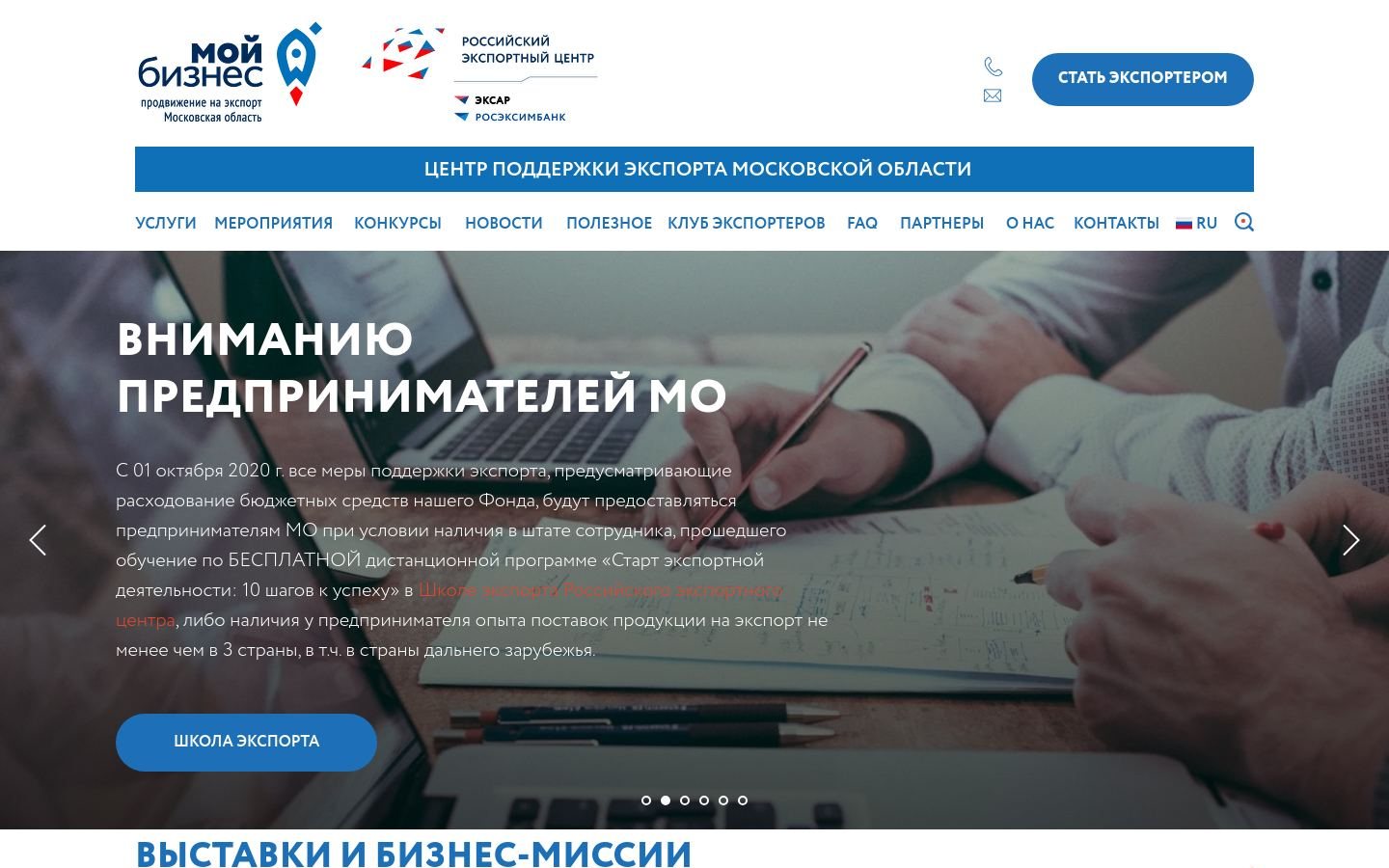 Снимок exportmo.ru