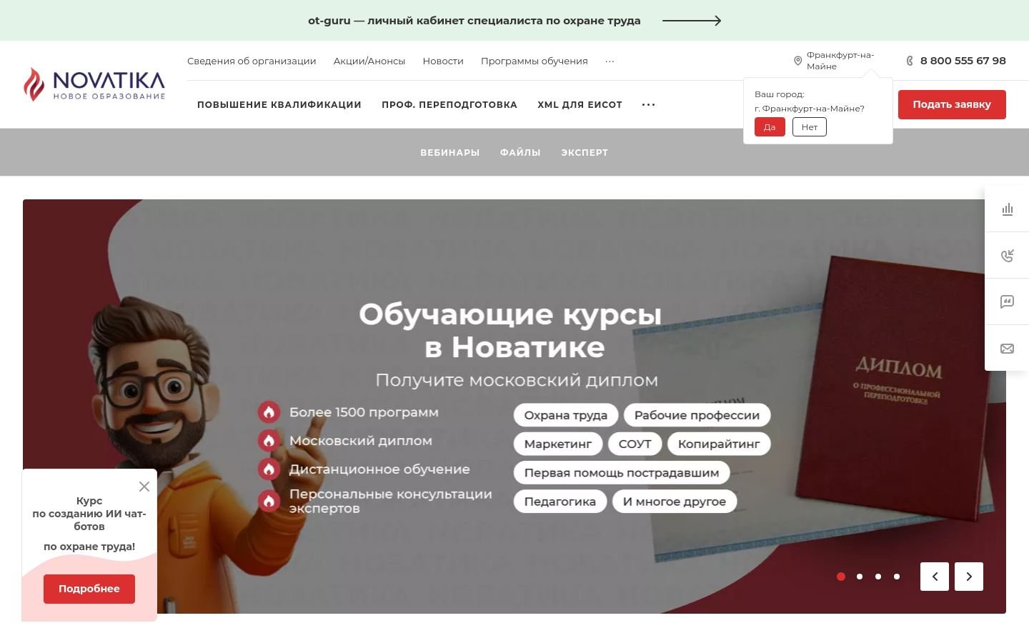 Снимок novatika.ru