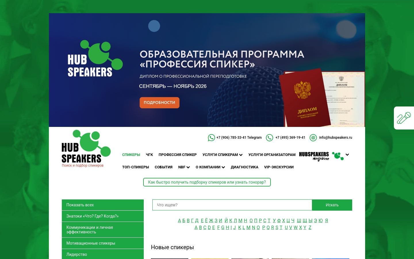Снимок hubspeakers.ru