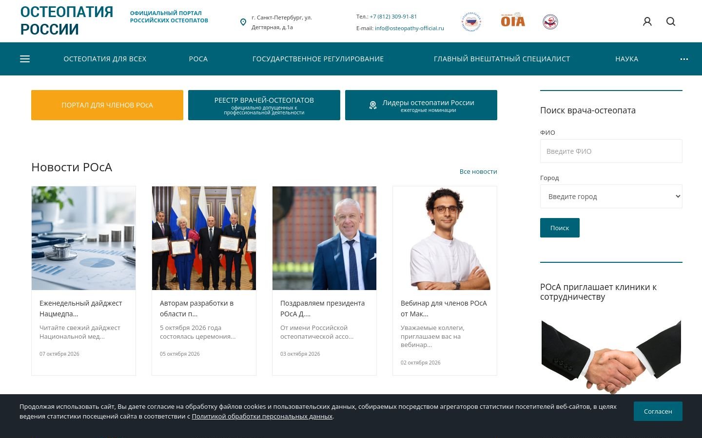 Снимок osteopathy-official.ru