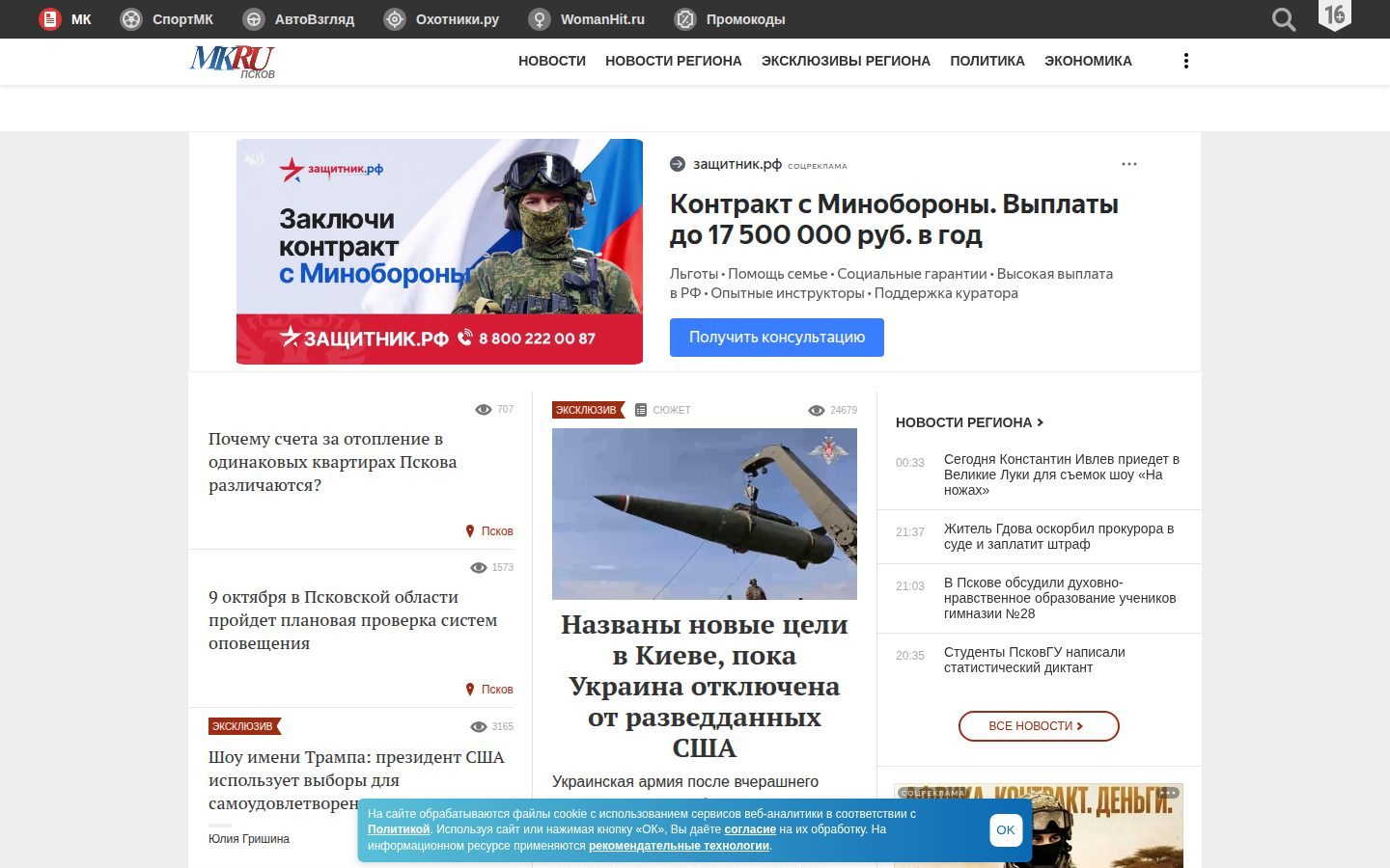 Снимок mk-pskov.ru