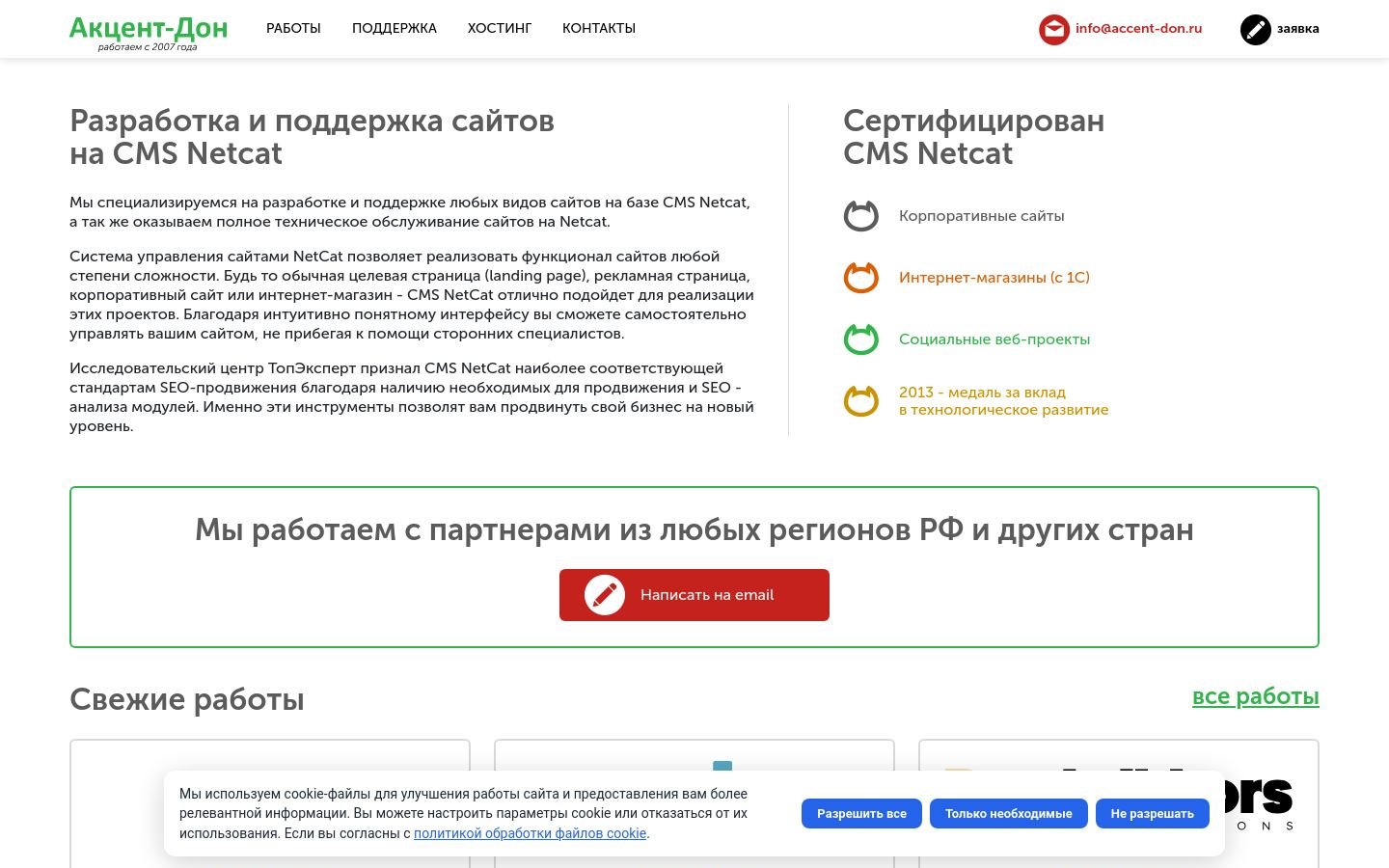 Снимок accent-don.ru