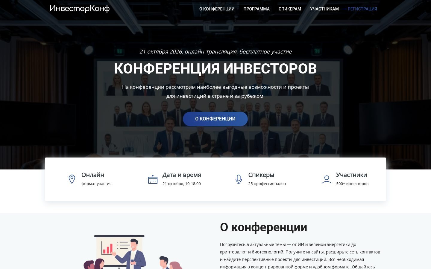 Снимок investorconf.ru