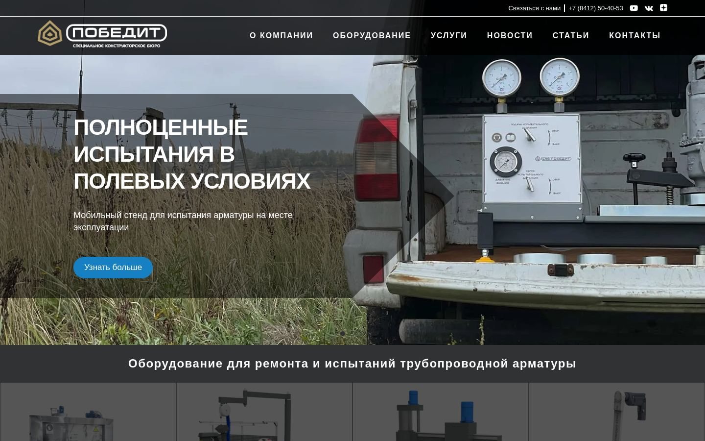 Снимок скбпобедит.рф