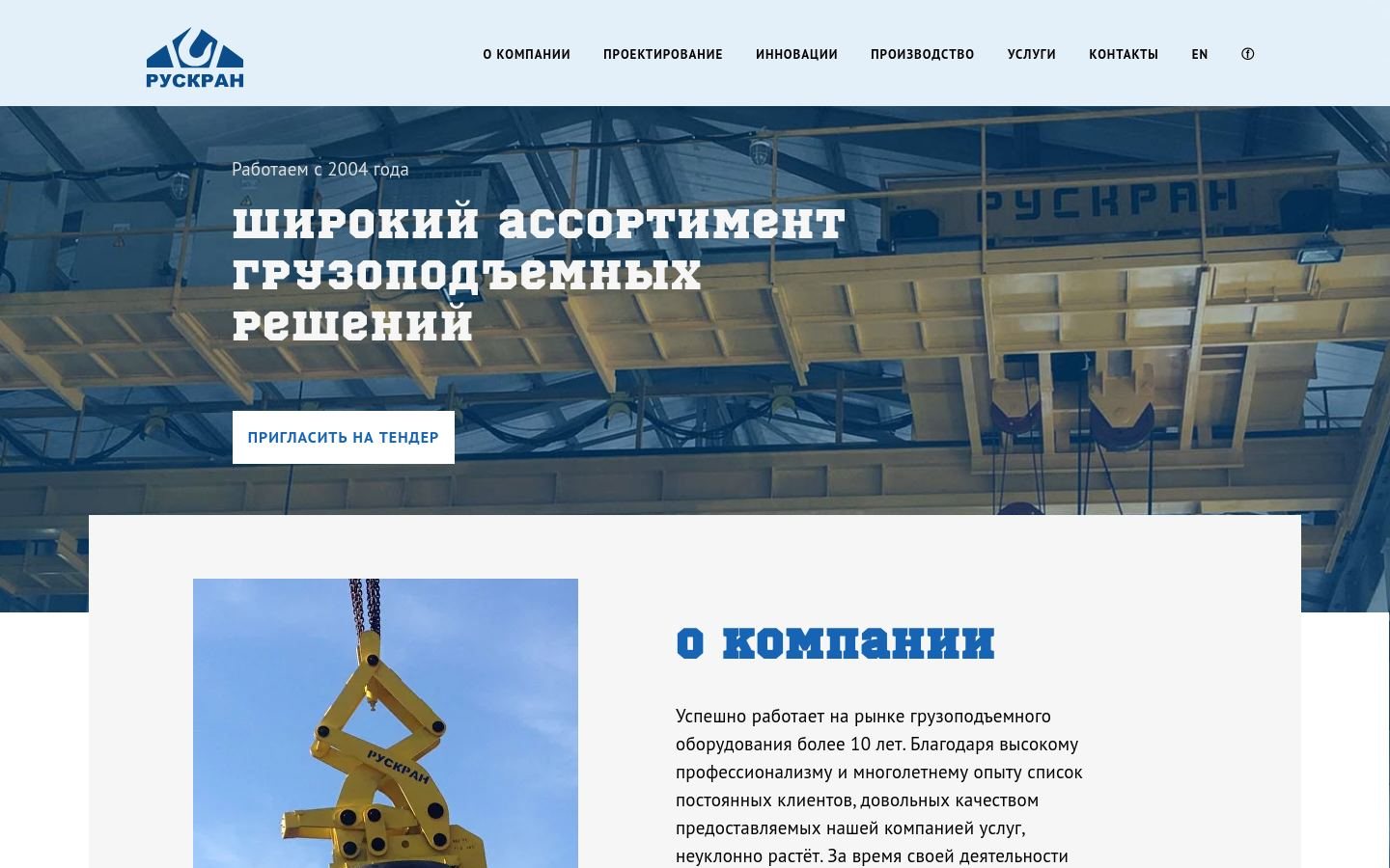 Снимок ruscrane.ru