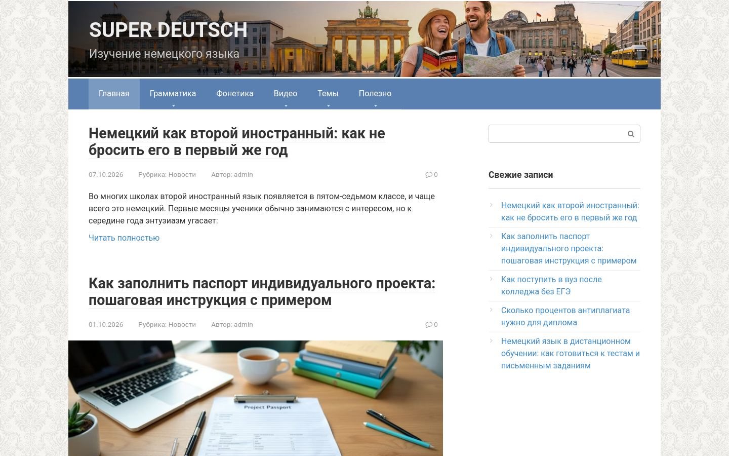 Снимок superdeutsch.ru