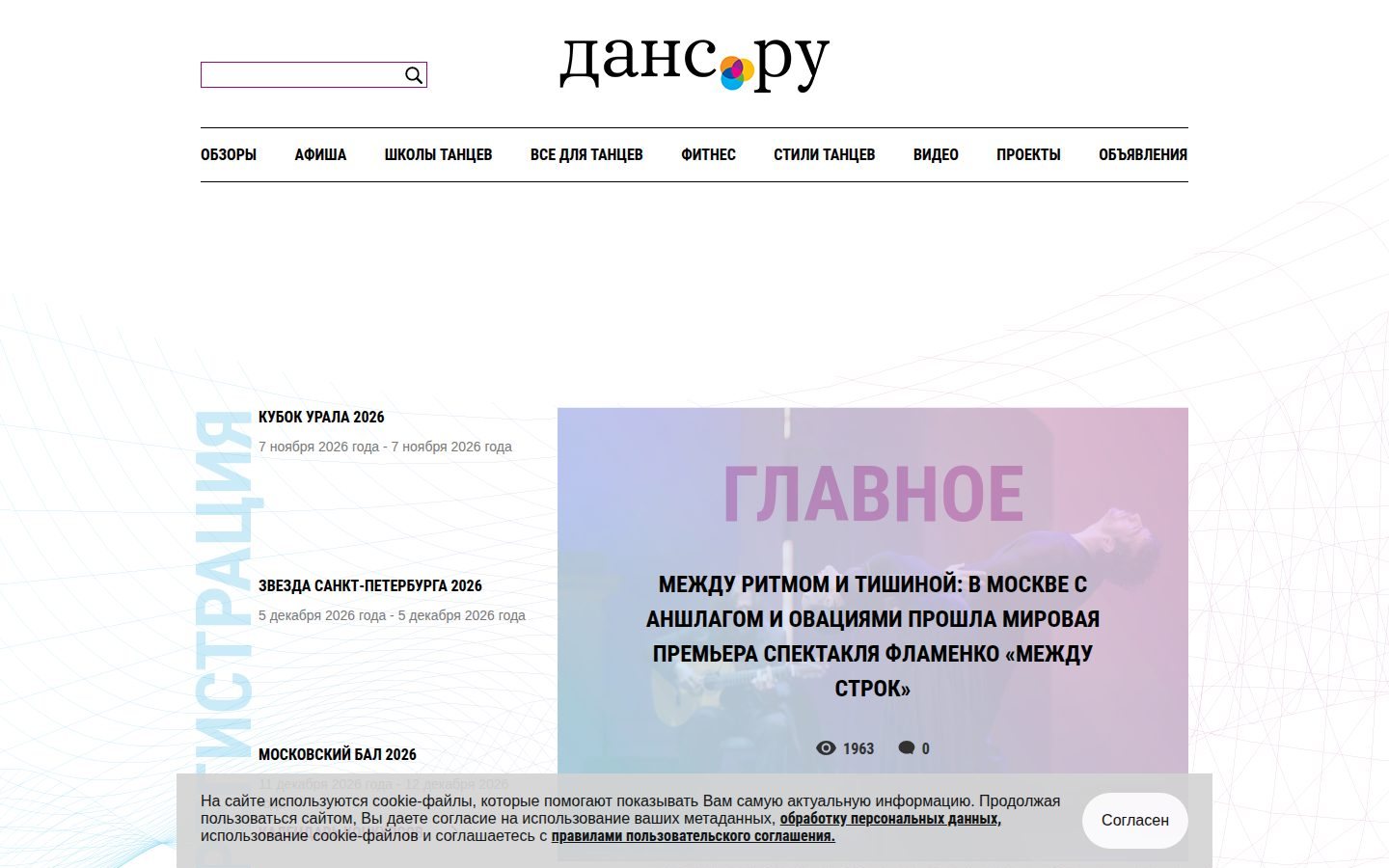 Снимок dance.ru