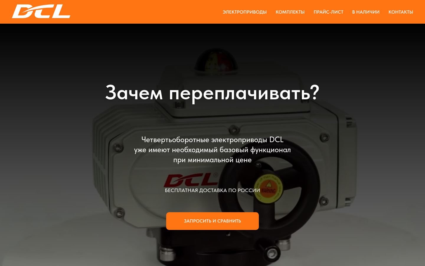 Снимок dcl-privod.ru
