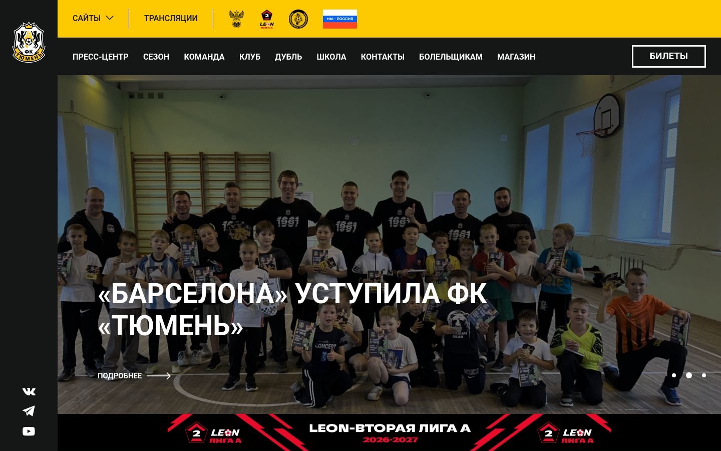Снимок fc-tyumen.ru