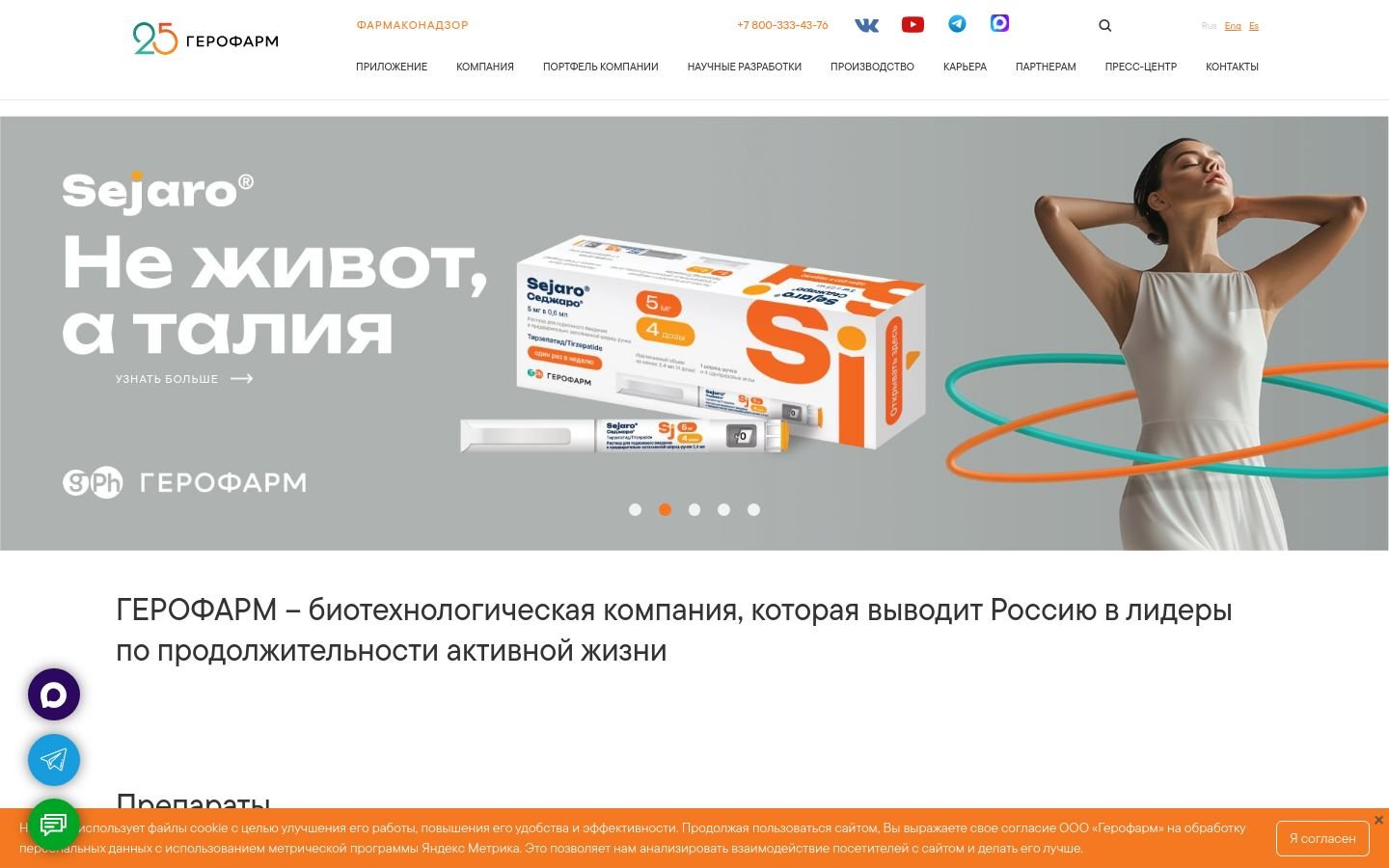 Снимок geropharm.ru
