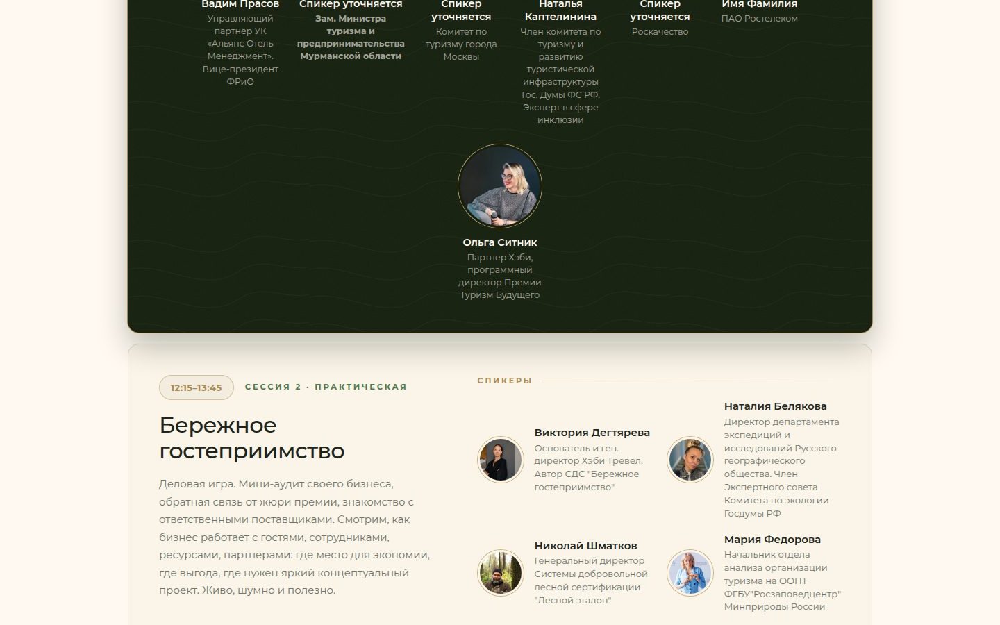 Снимок туризмбудущего.рф