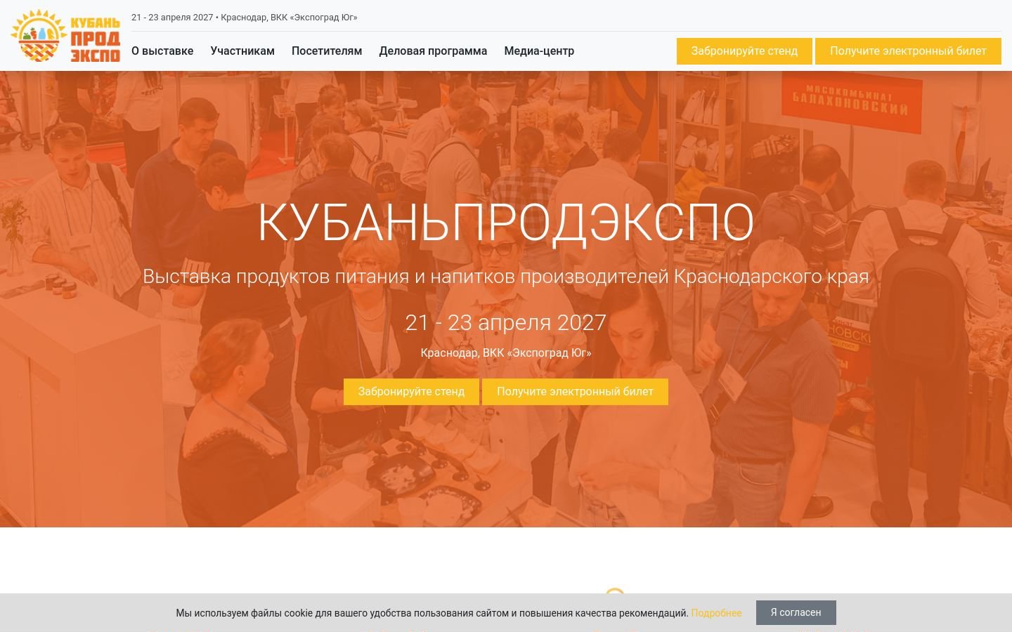 Снимок kubanprodexpo.ru