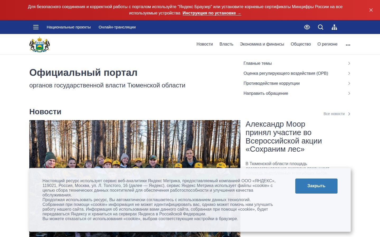 Снимок admtyumen.ru