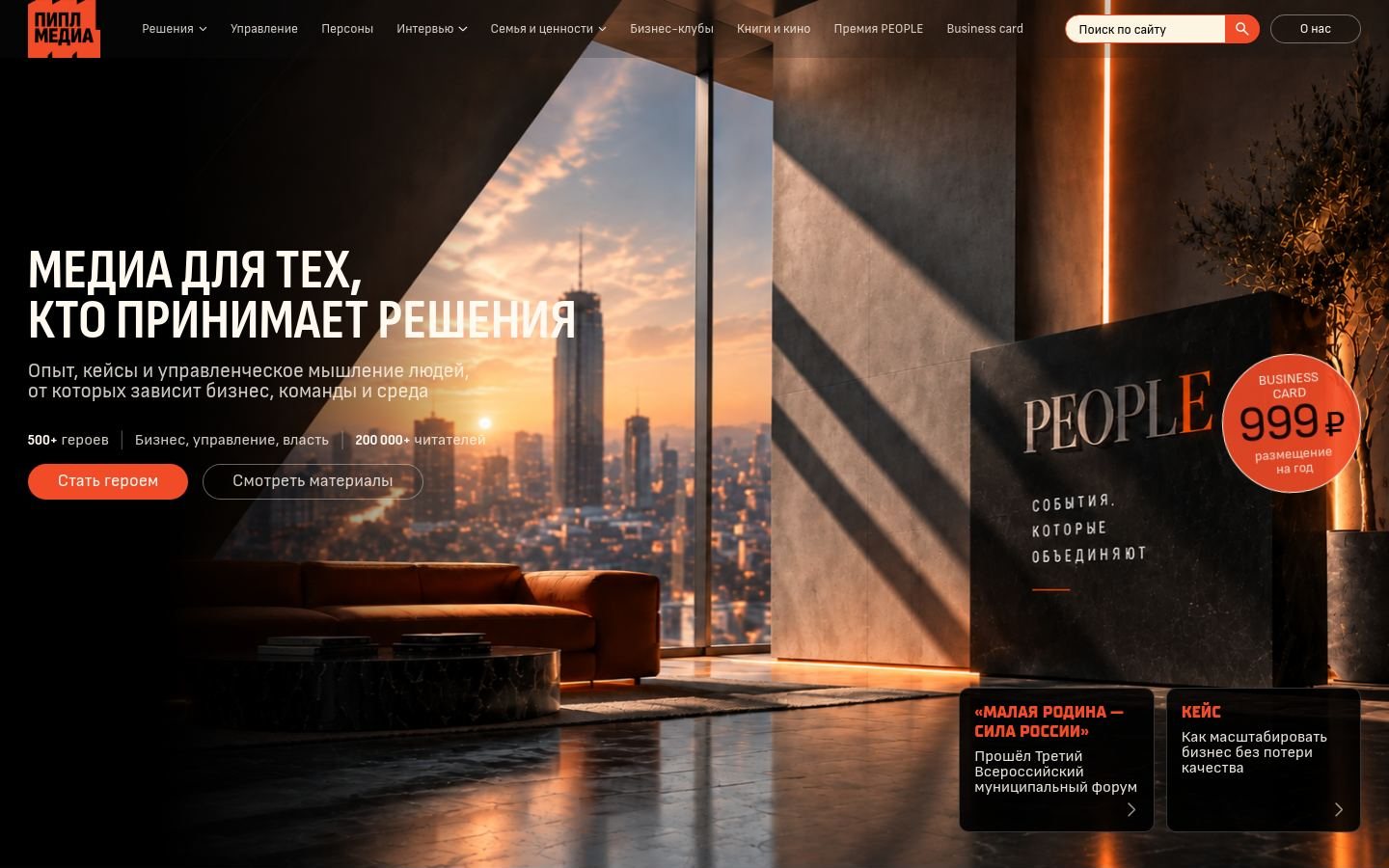 Снимок people-vlast-rf.ru