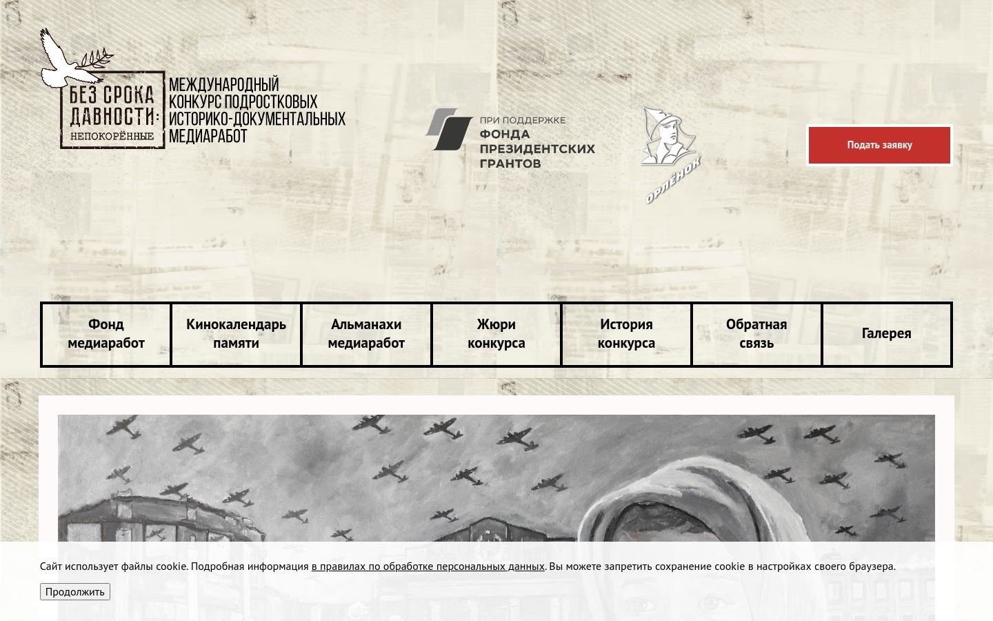 Снимок непокорённые.рф