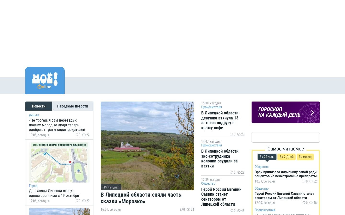 Снимок moe-lipetsk.ru