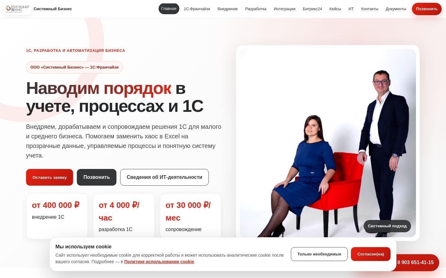 Снимок systembiz.ru