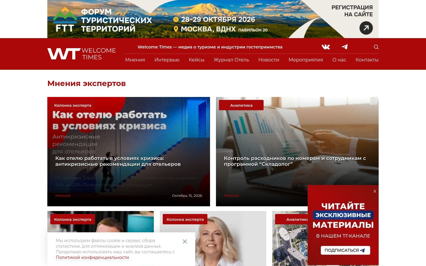 Снимок welcometimes.ru