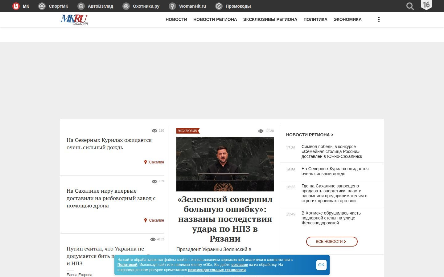 Снимок mk-sakhalin.ru