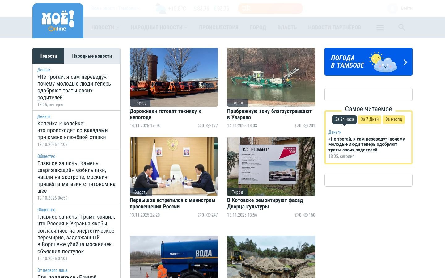 Снимок moe-tambov.ru