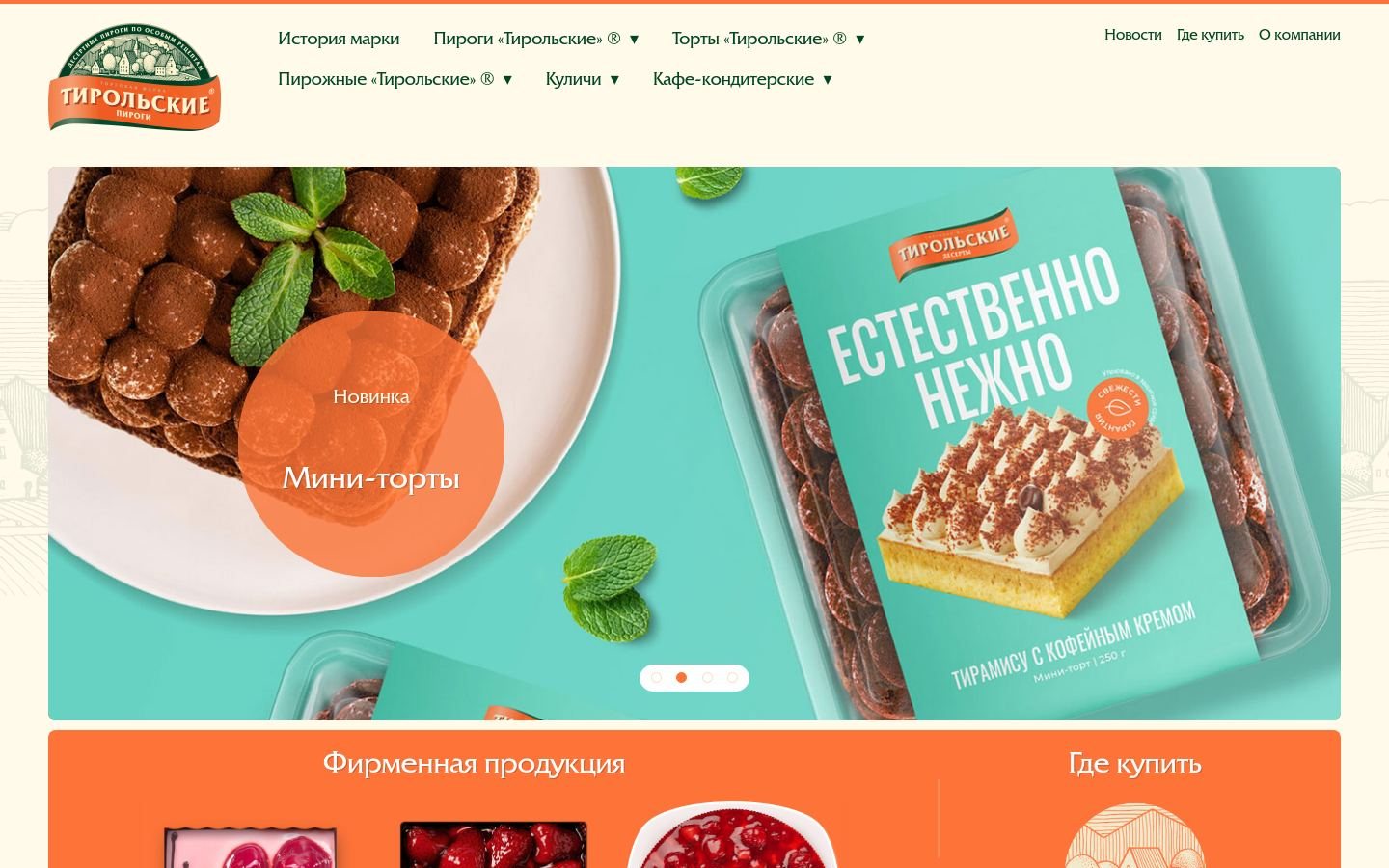 Снимок главной страницы tirolpirog.ru