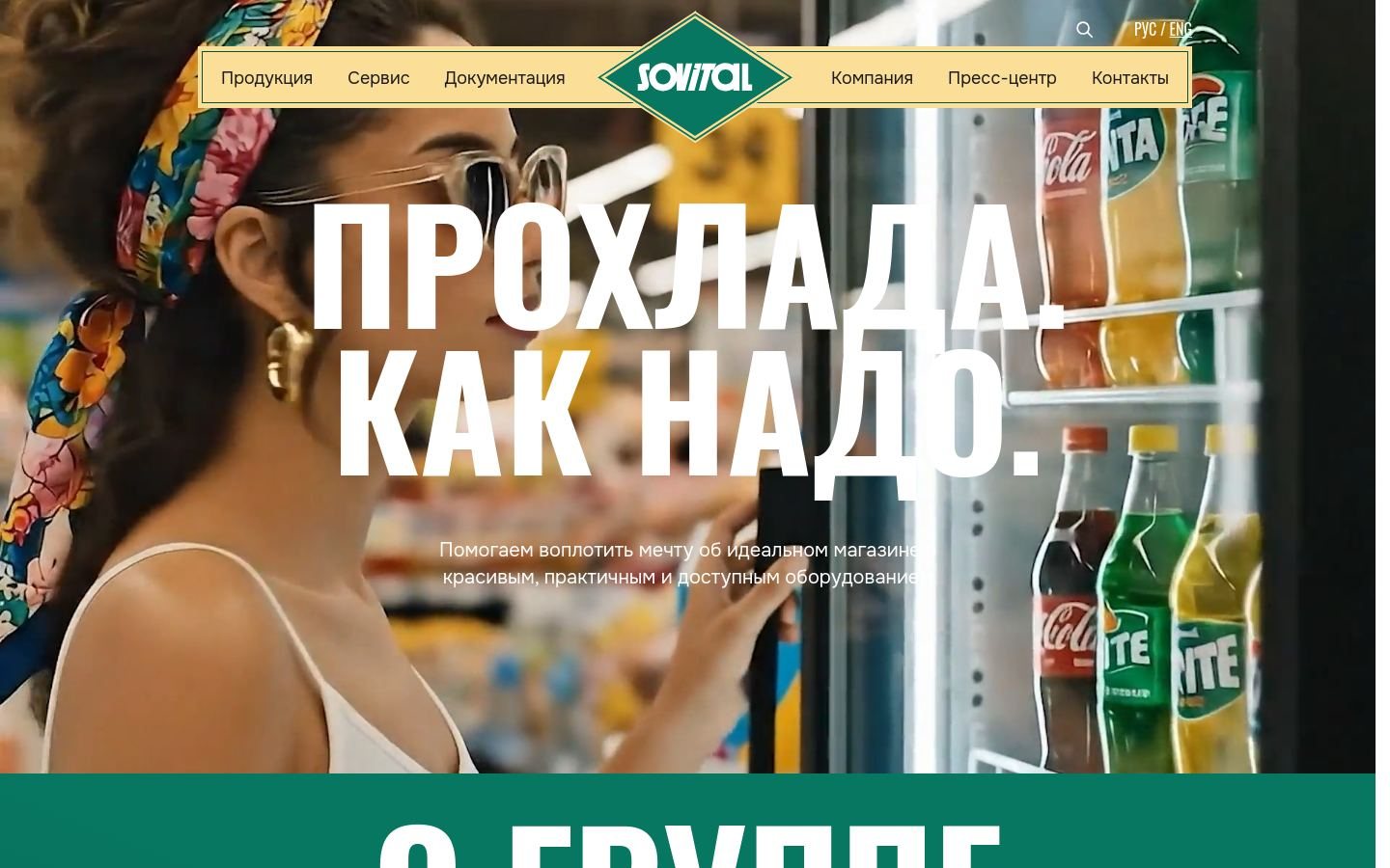 Снимок главной страницы sovital.ru