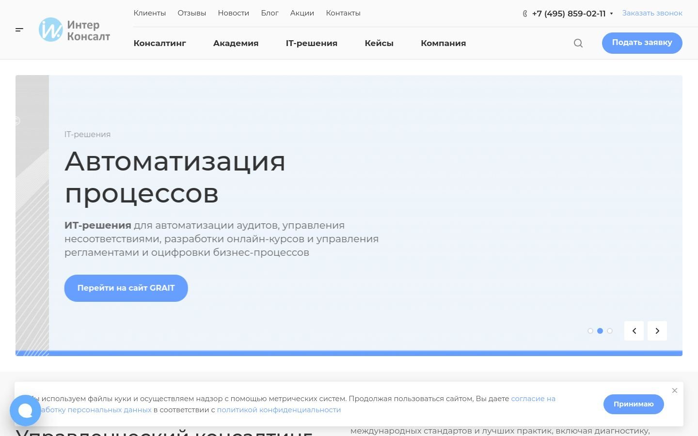 Снимок главной страницы iksystems.ru