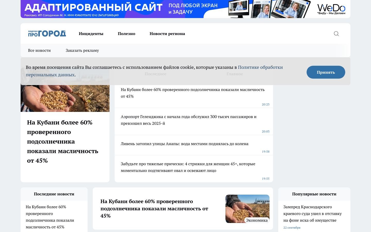 Снимок главной страницы newskrasnodar.ru