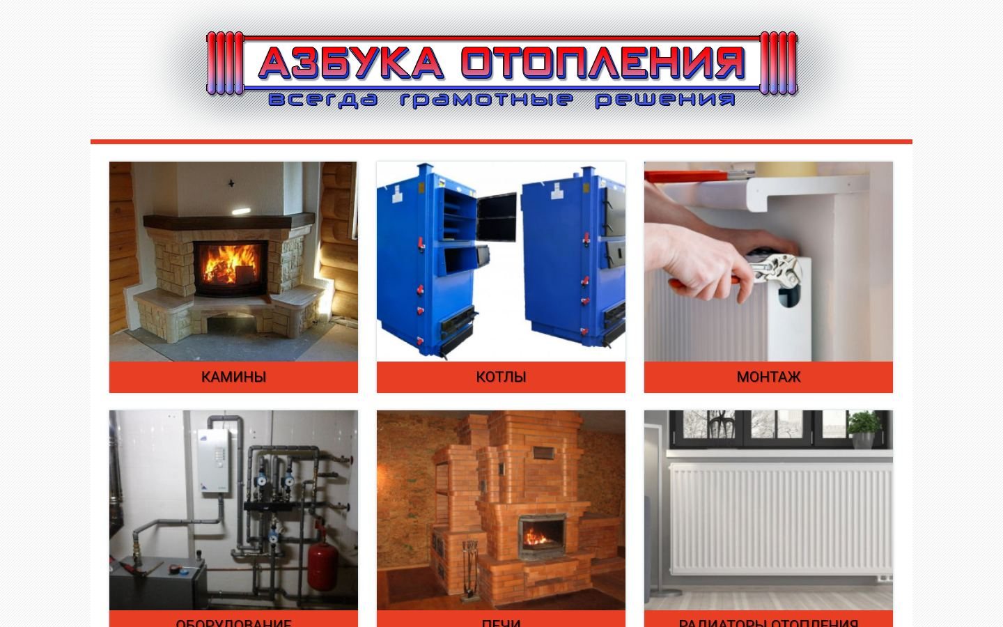 Снимок главной страницы otopleniehouse.ru