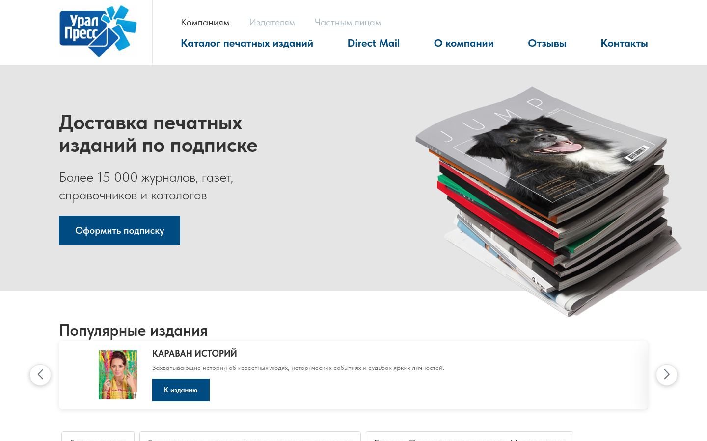 Снимок главной страницы ural-press.ru