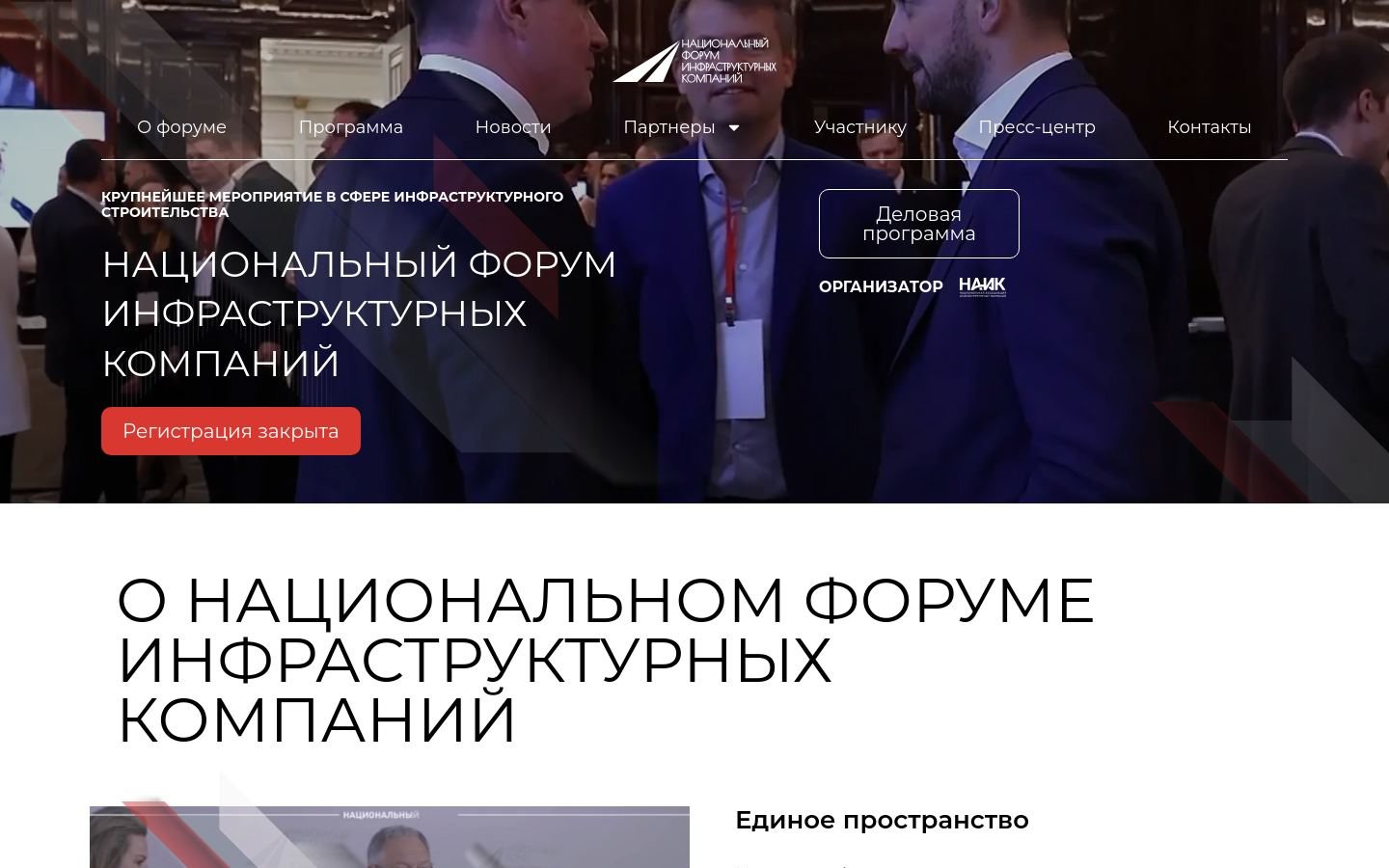 Снимок opendayinfra.ru