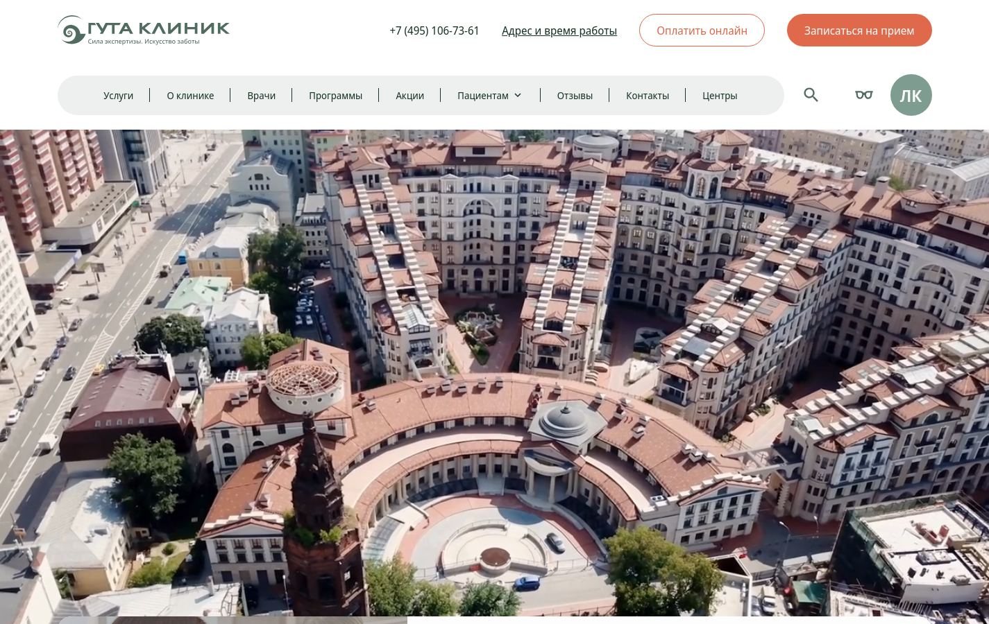 Снимок gutaclinic.ru