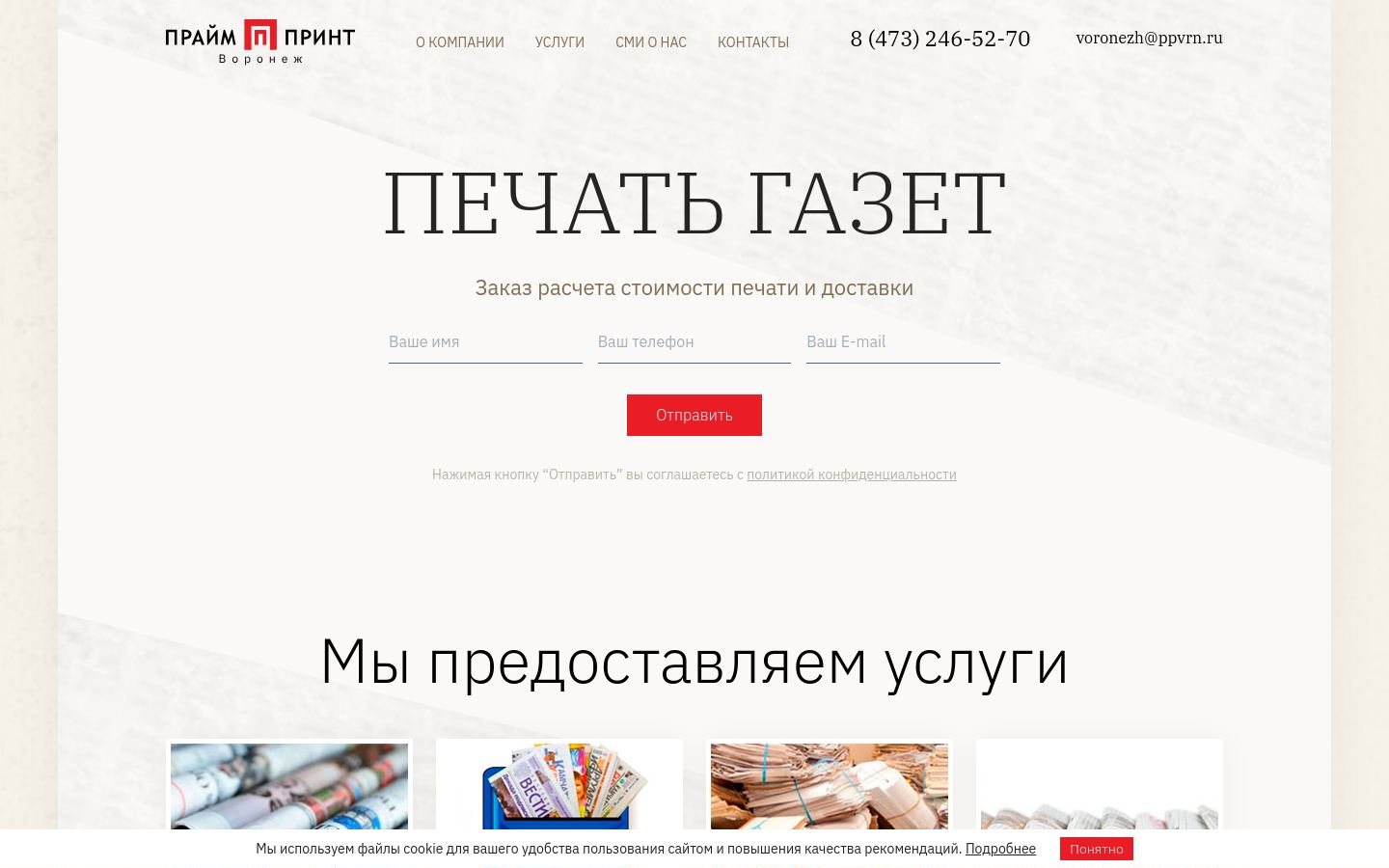 Снимок ppvrn.ru