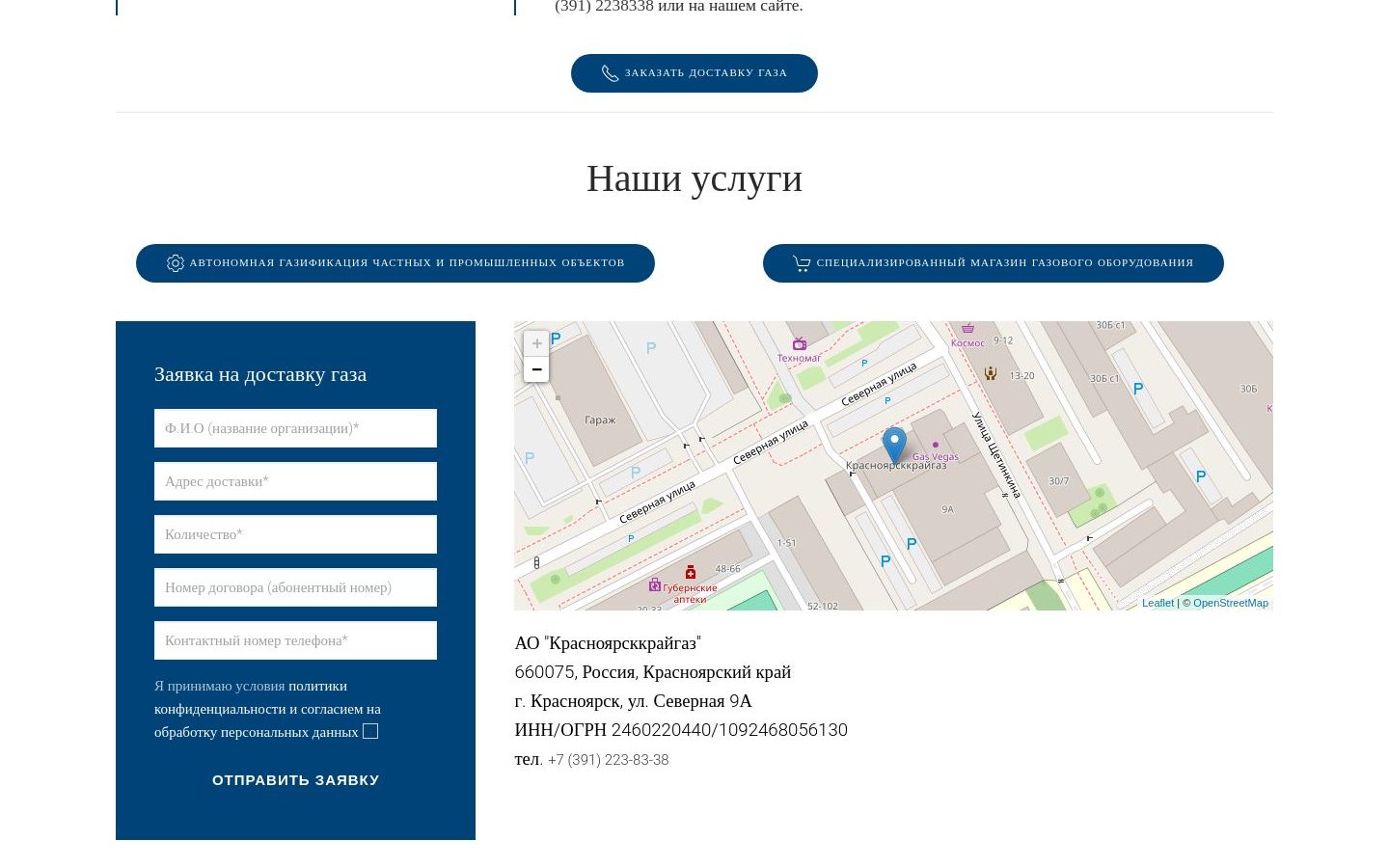 Снимок доставкагаза124.рф