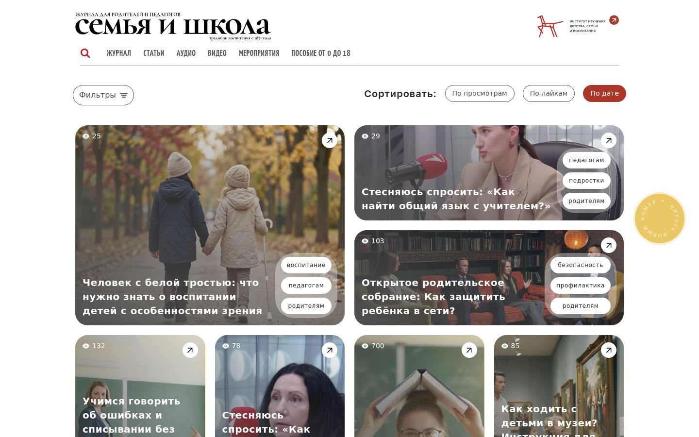 Снимок семьяишкола.рф