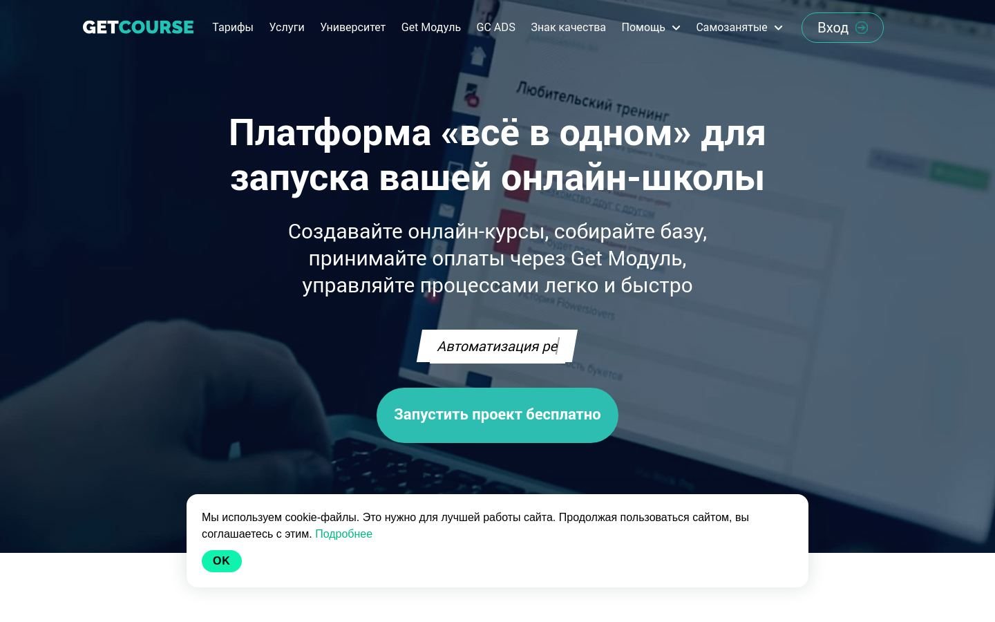 Снимок getcourse.ru