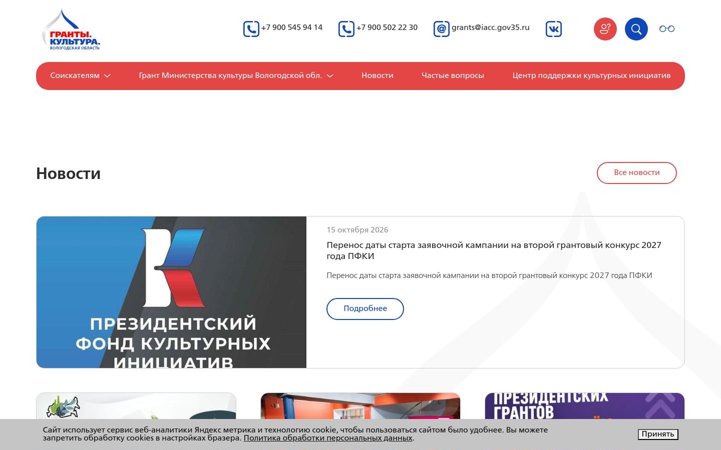 Снимок grants-culture35.ru