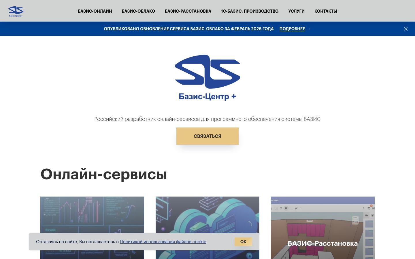 Снимок baz-plus.ru