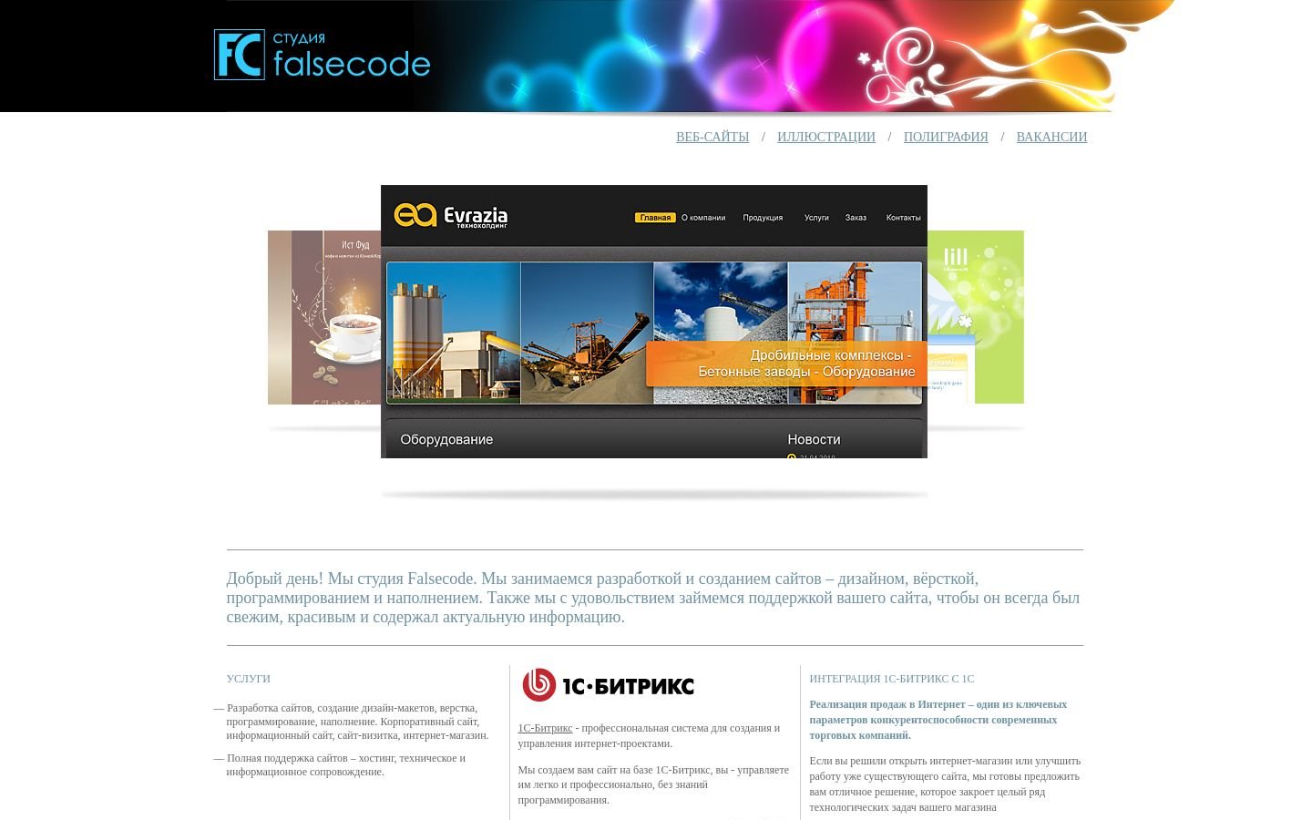 Снимок falsecode.ru