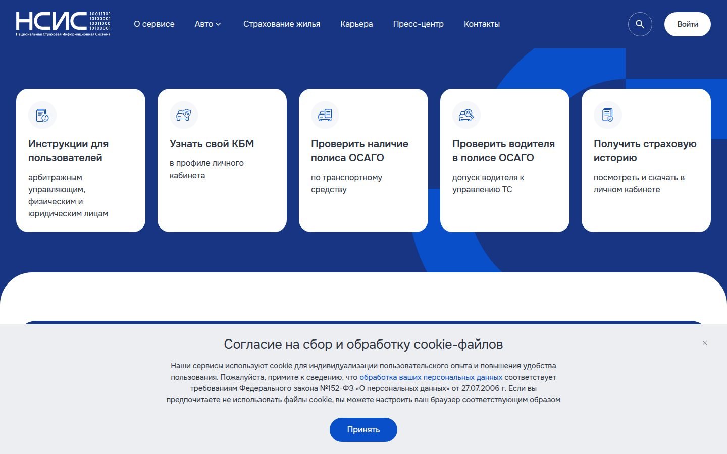 Снимок nsis.ru