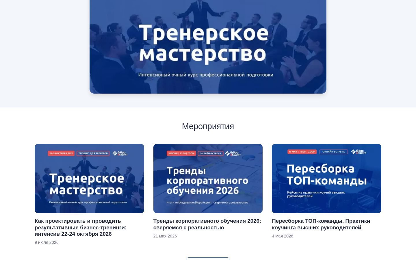 Снимок buro-akzent.ru