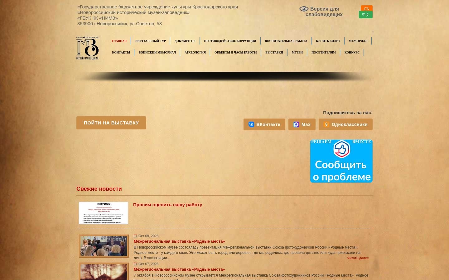 Снимок novomuseum.ru