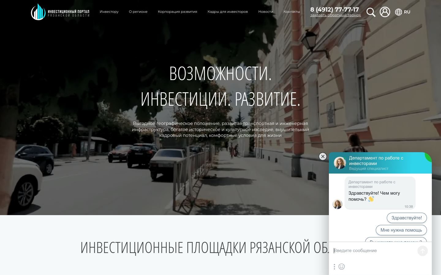 Снимок investryazan.ru
