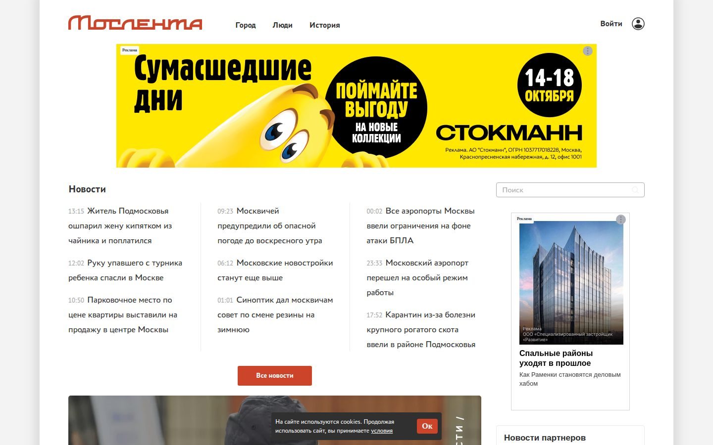 Снимок moslenta.ru