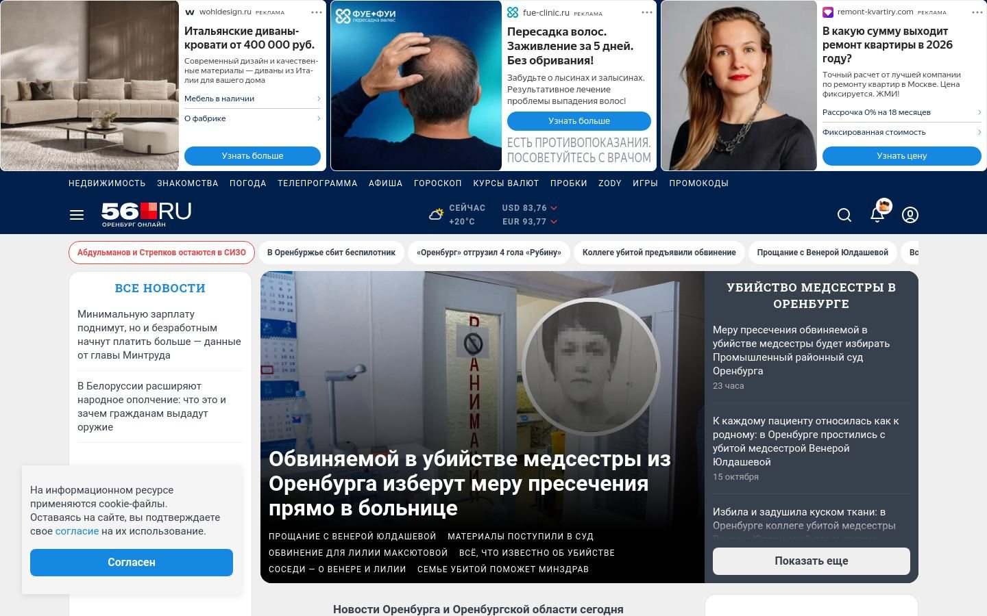Снимок 56.ru
