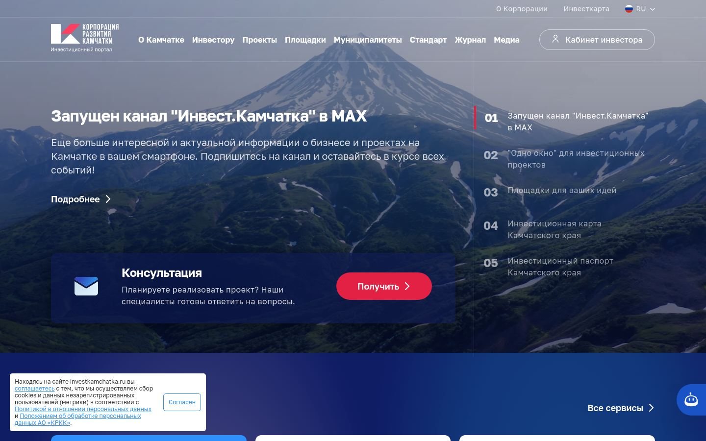Снимок investkamchatka.ru