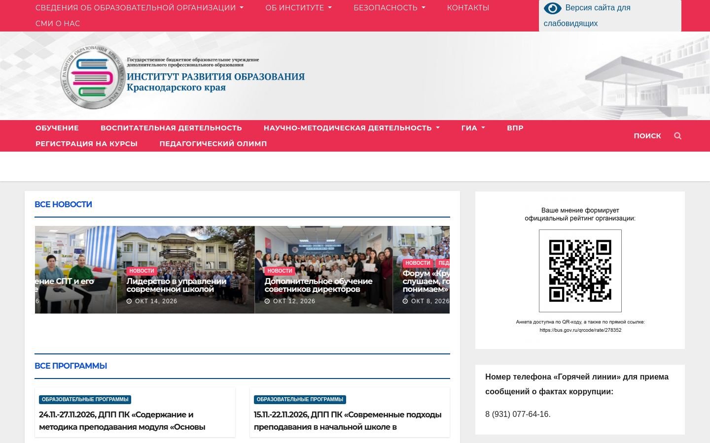 Снимок iro23.ru